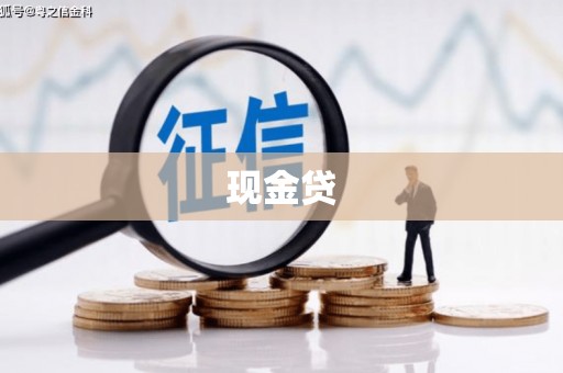 利通现金贷
