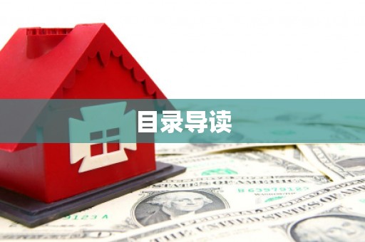 利通目录导读