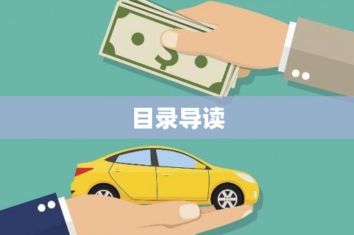 利通目录导读