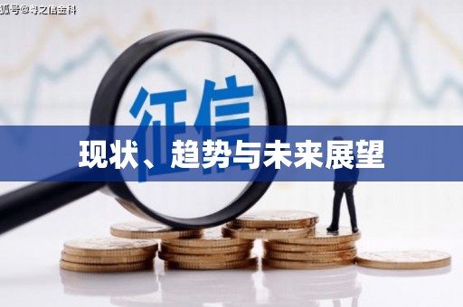利通现状、趋势与未来展望